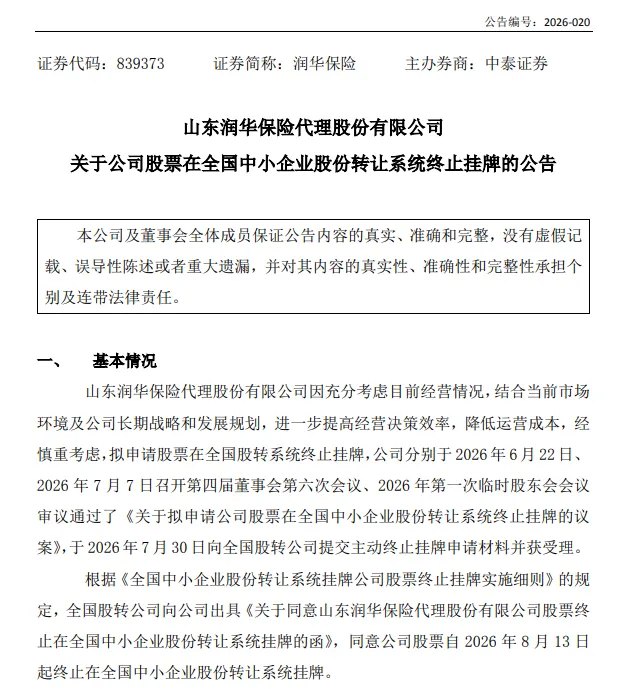 30多家缩至5家!新三板保险中介纷纷“退群”