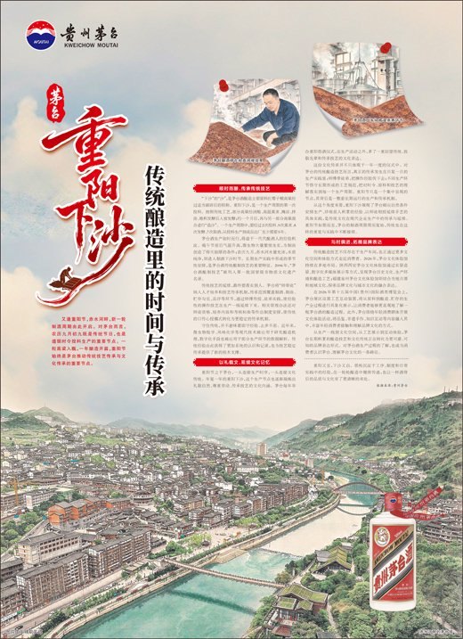 贵州茅台 重阳下沙 传统酿造里的时间与传承